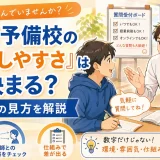 医学部予備校の「質問のしやすさ」は何で決まる？人数以外の見方を解説