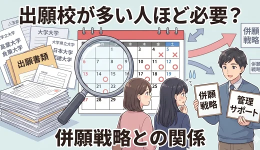 医学部予備校は出願校が多い人ほど必要？併願戦略との関係を解説