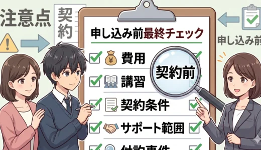 医学部予備校の申し込み前に確認したいこと10選｜契約前の最終チェックを解説
