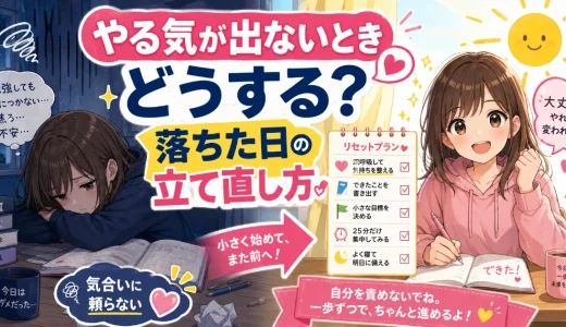 医学部受験でやる気が出ないときどうする？気持ちが落ちた日の立て直し方を解説