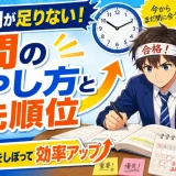 医学部受験で勉強時間が足りない人へ｜時間の増やし方と優先順位を解説