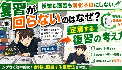 医学部受験で復習が回らないのはなぜ？授業や演習を消化不良にしない方法を解説