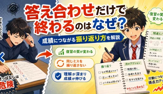 医学部受験で答え合わせのあとに終わってしまうのはなぜ？成績につながる振り返り方を解説