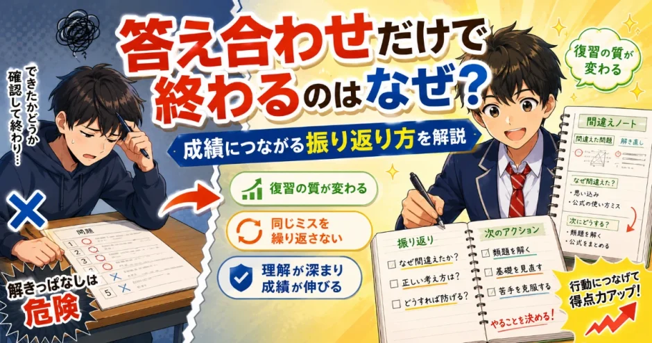 医学部受験で答え合わせのあとに終わってしまうのはなぜ？成績につながる振り返り方を解説