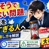 医学部受験で『解けそうで解けない問題』に時間を使いすぎる人へ｜判断ミスの直し方を解説