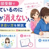 医学部受験で勉強しているのに不安が消えない人へ｜不安との付き合い方を解説