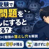 医学部受験で苦手問題を後回しにするとどうなる？逃げグセがつく勉強の落とし穴を解説