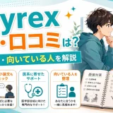 Avyrexの評判・口コミは?特徴・学費・向いている人を解説
