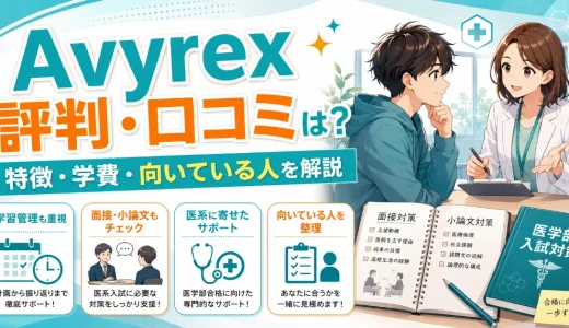 Avyrexの評判・口コミは？特徴・学費・向いている人を解説