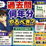 医学部受験で過去問は何年分解くべき？やりすぎ・足りないを防ぐ考え方を解説