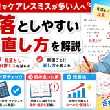 医学部受験でケアレスミスが多い人へ｜点を落としやすい原因と直し方を解説