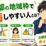 医学部の地域枠で後悔しやすい人とは?出願前に考えたいポイントを解説