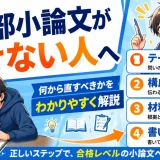 医学部小論文が書けない人へ｜何から直すべきかをわかりやすく解説