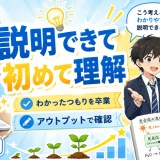 医学部受験で勉強した内容を人に説明できないと危険？理解を深める確認法を解説