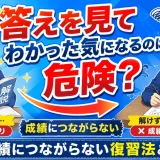医学部受験で答えを見てわかった気になるのは危険？成績につながらない復習を解説