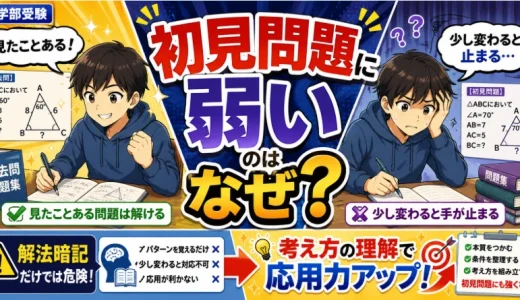 医学部受験で初見問題に弱いのはなぜ？解法暗記だけで伸びない理由を解説