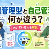 医学部予備校の『宿題管理がある校舎』と『自己管理前提の校舎』は何が違う？向いている人を解説