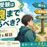 医学部受験は何浪まで続けるべき？現実的に考えたい引き際を解説