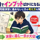 医学部受験でインプットばかりになると危険？問題演習に進めないときの考え方を解説