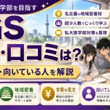 KGSの評判・口コミは？特徴・学費・向いている人を解説