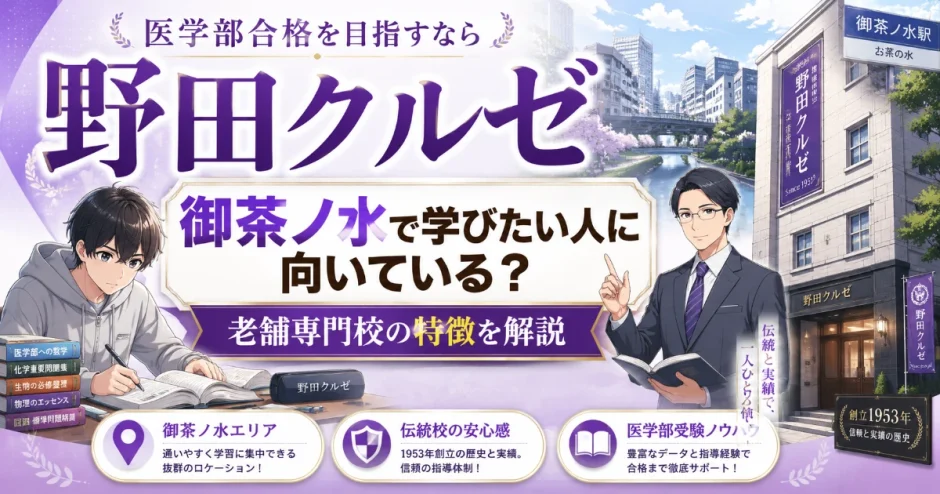 野田クルゼは御茶ノ水で学びたい人に向いている？老舗専門校の特徴を解説
