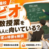 メビオは少人数授業を重視する人に向いている?授業密度の特徴を解説