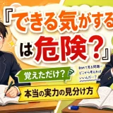 医学部受験で解いた問題を覚えてしまうのはなぜ？実力がついたか見分ける方法を解説