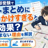 医学部受験でノートまとめに時間をかけすぎると逆効果？勉強が進まない理由を解説