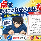 医学部受験で部分点を取りにいけないのはなぜ？答案の作り方を解説