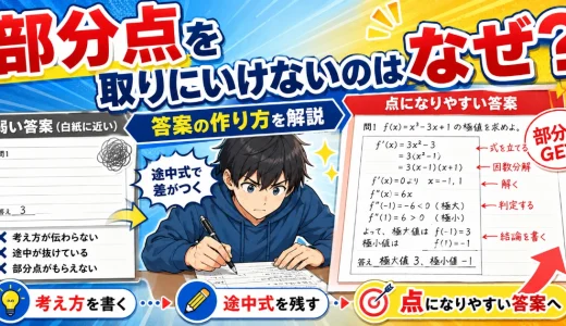 医学部受験で部分点を取りにいけないのはなぜ？答案の作り方を解説