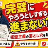 医学部受験で完璧にやろうとしすぎると進まない？完璧主義の落とし穴を解説