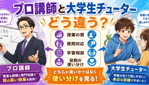 医学部予備校の「講師はプロか大学生か」どちらがいい？役割の違いを解説