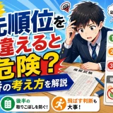 医学部受験で設問の優先順位を間違えるとどうなる？解く順番の考え方を解説