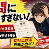 医学部受験で時間をかけたのに合わない問題はどうする？撤退ラインの考え方を解説