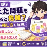 医学部受験で間違えた問題を放置すると危険？解き直しの残し方を解説