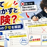 医学部受験で問題を読む前に焦って手を動かすと危険？解き始めのクセを解説