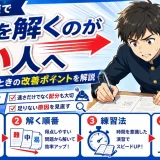 医学部受験で問題を解くのが遅い人へ｜時間が足りないときの改善ポイントを解説