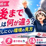 医学部予備校の「最後まで続く人」は何が違う?途中離脱しにくい環境の見方を解説