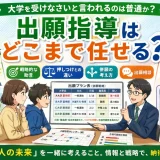 医学部予備校の「大学を受けなさい」と言われるのは普通？出願指導の考え方を解説