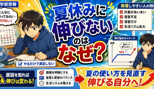 医学部受験で夏休みに思うように伸びないのはなぜ？停滞しやすい人の特徴を解説