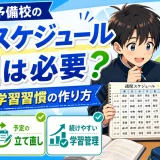 医学部予備校の「週間スケジュール管理」はどこまで必要?崩れにくい学習習慣の作り方を解説