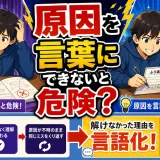 医学部受験で解けなかった原因を言語化できないと危険？復習の深さを変える方法を解説
