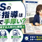 YMSの担任指導はどこまで手厚い？学習管理を重視する人向けに解説