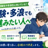 医進の会は再受験生や多浪生に向いている?個別対応の特徴を解説