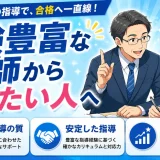 medicoはプロ講師中心で学びたい人に向いている?特徴を解説