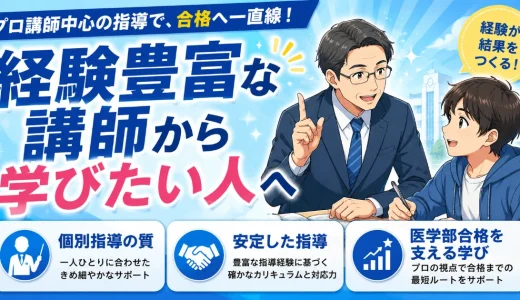 medicoはプロ講師中心で学びたい人に向いている？特徴を解説