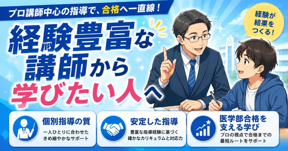 medicoはプロ講師中心で学びたい人に向いている？特徴を解説