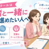 メディクールは保護者とも連携しながら進めたい人に向いている?特徴を解説