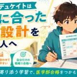 MEDUCATEは柔軟な学習設計を重視する人に向いている?特徴を解説