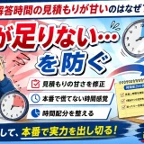 医学部受験で解答時間の見積もりが甘いのはなぜ?時間感覚を直す方法を解説